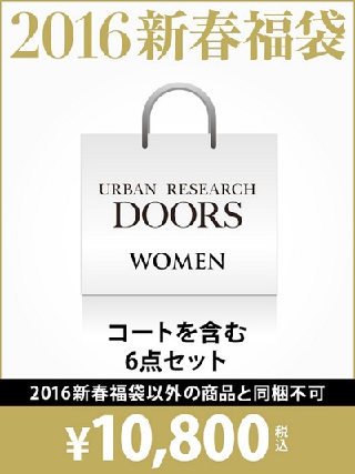 16年のアーバンリサーチの福袋の予約が始まっています 16年福袋の中身を紹介する専門店